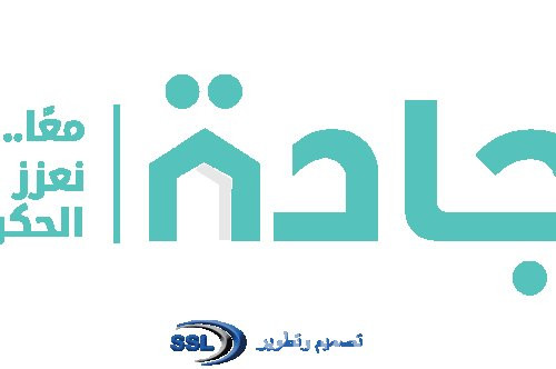 "منظومة «إجادة»: رحلة التحول وتحقيق التميز في القطاع الحكومي"