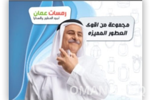 رمسات عمان هو متجر إلكتروني يقدم مجموعة متنوعة من العطور والهدايا الفاخرة