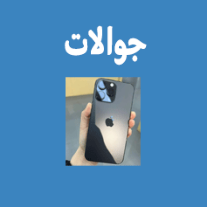جوال