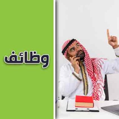 وظائف