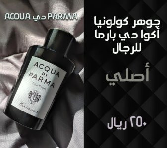 أكوا دي بارما كولونيا ايسنزا ( إم ) 50 مل EDC