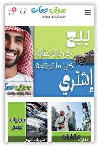 موقع سوق عمان لبيع وشراء المنتجات الجديدة والمستعملة والمنتجات الرقمية