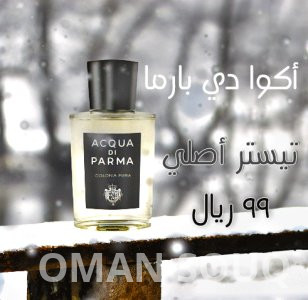 تيستر أصلي أكوا بارما