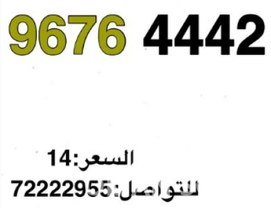 اقل سعر في سوق (ارقام مميزة)