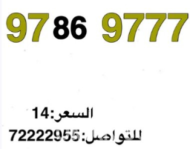 اقل سعر في سوق (ارقام مميزة)