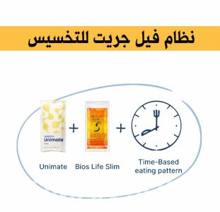 برنامج فيل جريت / FEEL GREAT PACK ( يونيماتيه الليمون + بالانس )