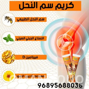 فوائد استخدام جل سم النحل النيوزلاندي لعلاج المفاصل