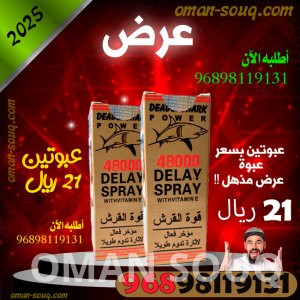 Special Offer: Two Bottles of German Golden Shark Spray at a Great Price