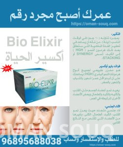 BIO ELIXIR | بيو أكسير | العمر مجرد رقم !