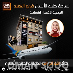 اكتشف تكلفة زراعة الأسنان في الهند - سياحة طب الأسنان