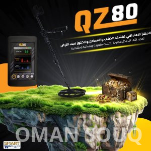 جهاز كشف الذهب و المعادن الثمينة كيو زاد QZ80 الالماني