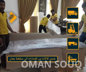 تغليف شحن الأثاث من دبي الى سلطنة عمان