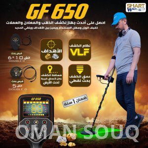 جهاز GF650 كاشف الكنوز و الذهب و العملات المطور من شركة MWF