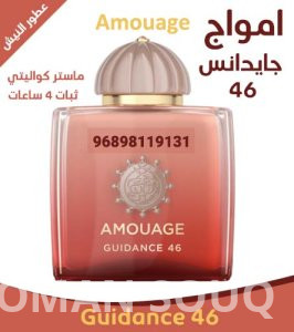 عطر Guidance 46 من Amouage - تخفيضات تصل 80%