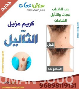 كريم مزيل الثآليل | Wart Removal Cream