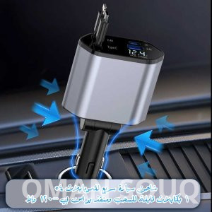 شاحن سيارة 120 واط مرفق معه كيبلات شحن قابلة للسحب اندرويد + ايفون + مخرج USB + مخرح TYPE-C