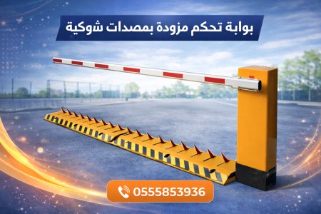 شركات تركيب مصدات امنية هيدروليكية ارضية سطحية عامودية دائرية وصيانة بالرياض