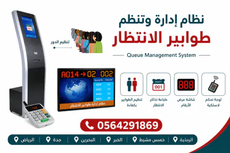 سعر طباعة ارقام انتظار العملاء شاشة ستاند ارقام الرياض