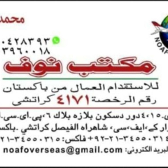 مكتب استقدام في باكستان